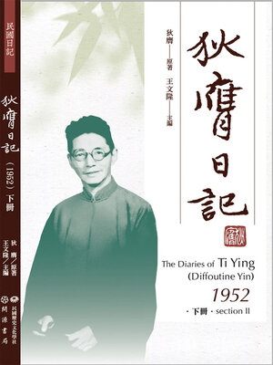 cover image of 狄膺日記（1952）下冊
